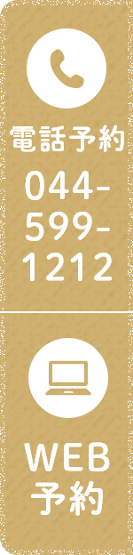 お問い合わせはこちら 044-599-1212